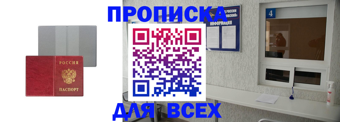 временная прописка в Петушках