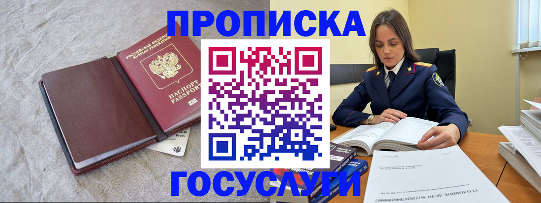 прописка регистрация в Петушках